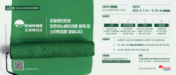 부산창경, 조광페인트와 함께 할 스타트업 찾는다