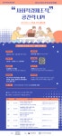 한국사회적기업진흥원, 사회적경제조직의 공간 비즈니스 역량 강화 아카데미 개설