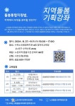 노원돌봄사회적협동조합, 지역돌봄 통합지원법 이해 위한 공론장 개최