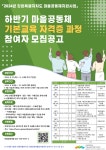강원특별자치도 마을공동체종합지원센터, 2024 하반기 마을공동체 기본교육 참여자 모집