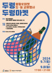 영월군, 7~8일 '두렁두렁 마켓'열어
