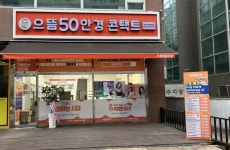  으뜸50안경 운정가람마을점, 신규 매장 오픈 행사 진행