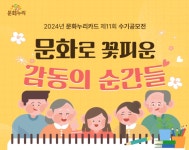문체부 인생의 작은 여유가 큰 변화로...제11회 문화누리카드 수기공모전 수상자 발표