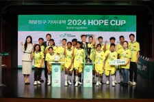 희망친구 기아대책, 2024 호프컵 개최 앞두고 미디어데이 개최...우리의 희망, 현실이 되다