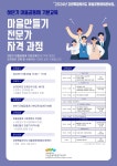 강원특별자치도 마을공동체종합지원센터, 하반기 마을공동체 기본교육 통해 마을활동 전문가 양성 앞장