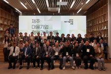 제주사회적경제지원센터, 제주특별자치도 마을기업의 협력과 확장을 위한 성장 포럼 성료 