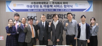 하이, 수원과학대학교와 디지털 헬스케어 활성화를 위한 전략적 업무 협약 체결