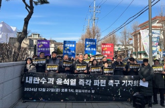 윤석열즉각퇴진·사회대개혁 비상행동, 