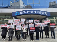 새마을금고 찾아간 춘천 민간임대아파트 전세사기 피해자들