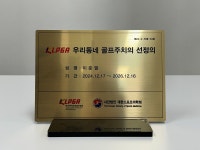 위라이브병원, KLPGA 우리동네 골프주치의 사업에 협력… 골프 전문 의료 서비스 제공