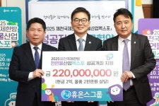 휴온스그룹, 제천국제한방엑스포에 2억 2천만 원 후원