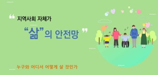 [이로운넷현장] 김연아 교수 진정한 통합돌봄은 사회연대경제가 만드는 서로 돌봄