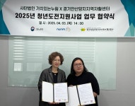 사단법인 가치있는 누림, 경기안산양지지역자활센터와 업무협약 체결