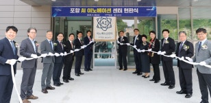 AI 혁신의 중심, 포항이 움직인다!