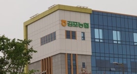 김포농협, 부실 공동대출로 창립 이래 최대 적자…연말 분식회계 의혹도