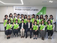 부산돌봄의료복지협동조합, 건강지킴이 발대식 개최…지역 통합돌봄 본격 시동