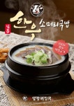 국밥창업 브랜드 일품양평해장국, 신메뉴 한우소머리국밥 출시