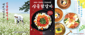 개수리막국수, 산골닭갈비 이어 신메뉴 부대찌개·개수리 온면 출시