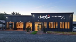 풍천 민물장어 숯불구이 전문점 열정장어, 8월 8일 확장 이전 오픈