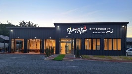 풍천 민물장어 숯불구이 전문점 열정장어, 8월 8일 확장 이전 오픈