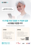 시니어 위한 친절한 AI 자동화 입문 과정 9월 개강
