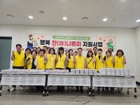 포항시 장량동 지역사회보장협의체,행복 찬(饌)나르미로 이웃사랑 실천