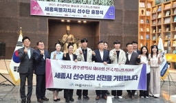 세종안전기술단주 | 세종시 기능경기대회 선수단, 광주서 기술 역량 발휘한다