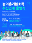 농어촌기본소득법 연내 제정 촉구…