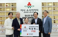 감초당한약방·한의원의 박종화 아너, 1억 원 기부...아너 소사이어티 가입