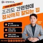 일품양평해장국, 국밥창업 실비 천만 원 혜택 9월 한 달 연장 지원