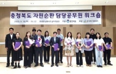 충북도, 자원순환 정책 강화로 기후위기 대응 박차