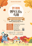 서울 서초구, 외국인과 함께하는 한가위 행복 나눔 축제 개최