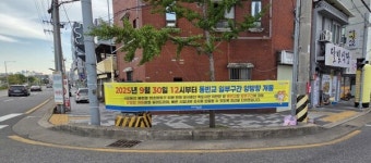 포항시, 동빈교 임시 양방향 개통…추석 앞두고 교통 불편 해소 나서