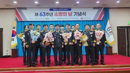 강원소방, 제63회 소방의 날 기념행사 가져