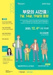 (주)아스트로젠, 발달장애 부모 대상 강연 부모의 시간표 12월 4일 개최