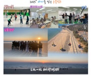 서울시교육청학생교육원, 겨울방학 가족·학급 체험캠프 운영