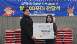 스카이블루에셋 덕천사업본부, 부산광역푸드뱅크에 쌀 100포 후원