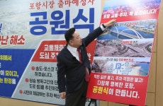 공원식, 생활밀착형 공약 발표...포항 교통·주차 혁신 나선다