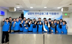 우리금융그룹, 설 앞두고 서울역 따스한 채움터서 무료급식 봉사