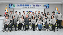 정선군, 민원담당 공무원 간담회 개최