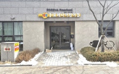 청주시, 서원구 한화포레나 단지에 국공립 I포레나어린이집 문 열어