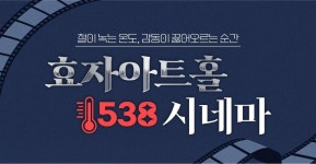 포스코 포항제철소,  시민 위한 영화 무료 상영