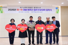 대불노인복지관, 제1기 대불어르신 힘찬건강대학 입학식 개최