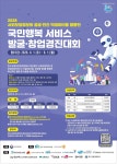 한국사회보장정보원, AI 기반 복지 창업 아이디어 공모전 개최