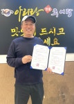 고창군 아리랑추어탕, 보호대상아동의 건강한 성장 응원