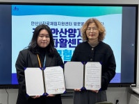 안산양지지역자활센터-안산시진로체험지원센터 협약...지역 협력 기반 확대
