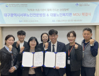 대불노인복지관, 대구광역시서부노인전문병원과 업무협약 체결