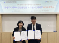 대불노인복지관, 대구광역시서부노인전문병원과 업무협약 체결