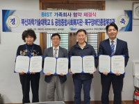 부산과학기술대학교·공창종합사회복지관·북구장애인종합복지관 가족회사 협약 체결