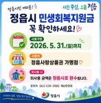 정읍시, 민생회복지원금 사용 31일 종료…
